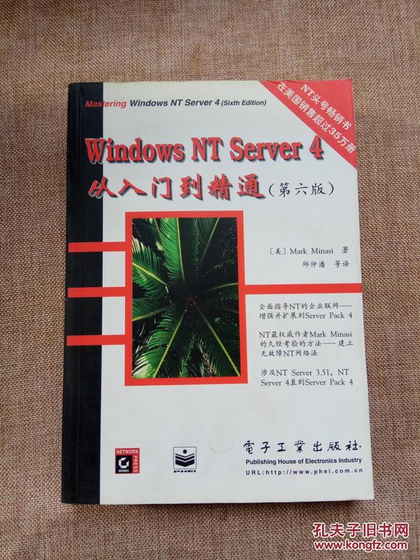 WINDOWS NT SERVER 4从入门到精通(第六版)