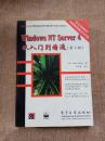 WINDOWS NT SERVER 4从入门到精通(第六版)