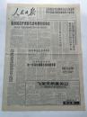 人民日报1998年7月22日【要求沿长江各省市作好迎战洪峰准备确保大堤安全/国务院通知要求进一步深化城镇住房制度改革/飞架天桥度关山】