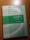 高等数学习题全解指南上册