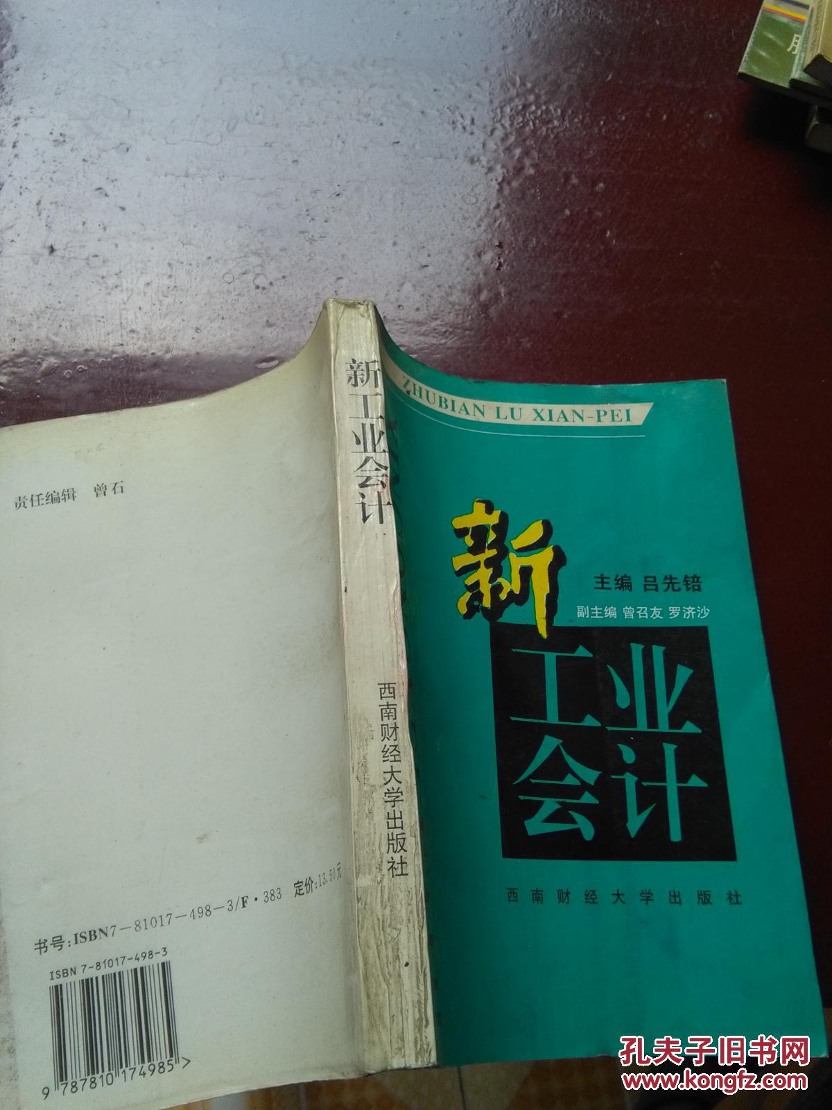 新編--工業(yè)會計