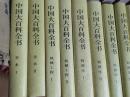 中国大百科全书 电子学与计算机 1-2