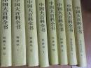 中国大百科全书 电子学与计算机 1-2