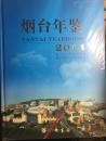 烟台年鉴2014（未拆封） 包邮  家2号