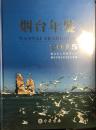 烟台年鉴2015（未拆封） 包邮  家2号