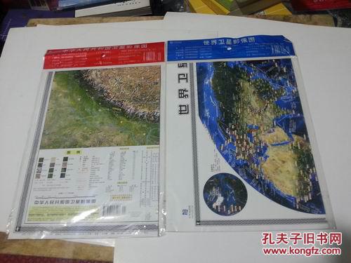 中华人民共和国卫星影像图和世界卫星影像图2张
