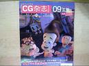 CG杂志2002年.09中国图象图形学报