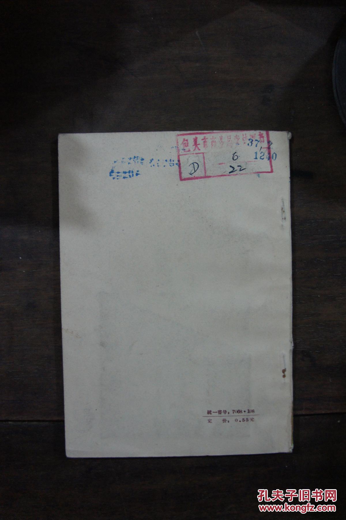 延安革命博物馆（全书都是革命文物图片）1959年1版1印