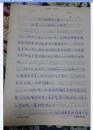 伟大领袖毛主席观看《心红眼亮》的情况 附出版社杨景辉、潘宪立信札