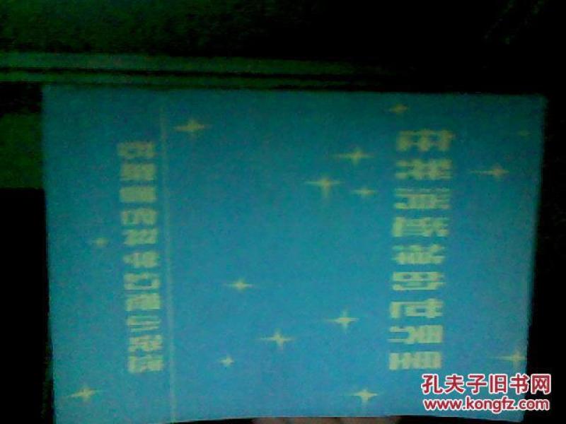 在我消逝掉的世界里:苏联著名科学幻想小说选