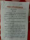 原北京天文馆馆长，中国天文学会普委会主任陈晓中钦印信札一通二页