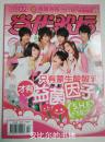 当代歌坛2008年第2期总第391期
