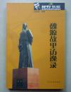 魏源故里访逸录