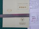 名人墨迹【陈慕华】(1921~2011全国人大副委员长，国务院原副总理，全国妇联原主席、名誉主席，浙江青田人)     签发（签章） 《中国儿童少年基金会春蕾计划捐赠证书》  之4    带实寄封
