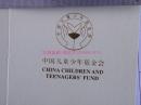 名人墨迹【陈慕华】(1921~2011全国人大副委员长，国务院原副总理，全国妇联原主席、名誉主席，浙江青田人)     签发（签章） 《中国儿童少年基金会春蕾计划捐赠证书》  之4    带实寄封
