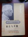 【诺贝尔文学奖精品典藏文库】丽达与天鹅（精装）