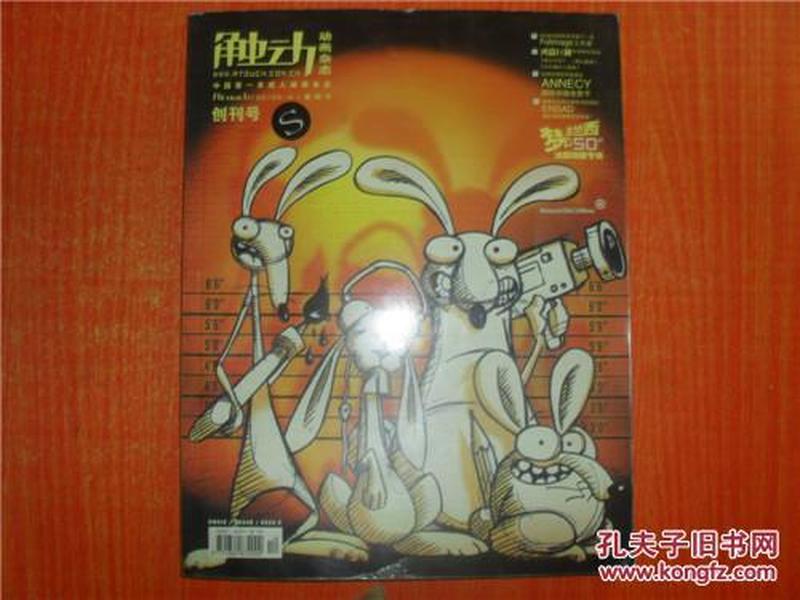 触动 动画杂志 创刊号