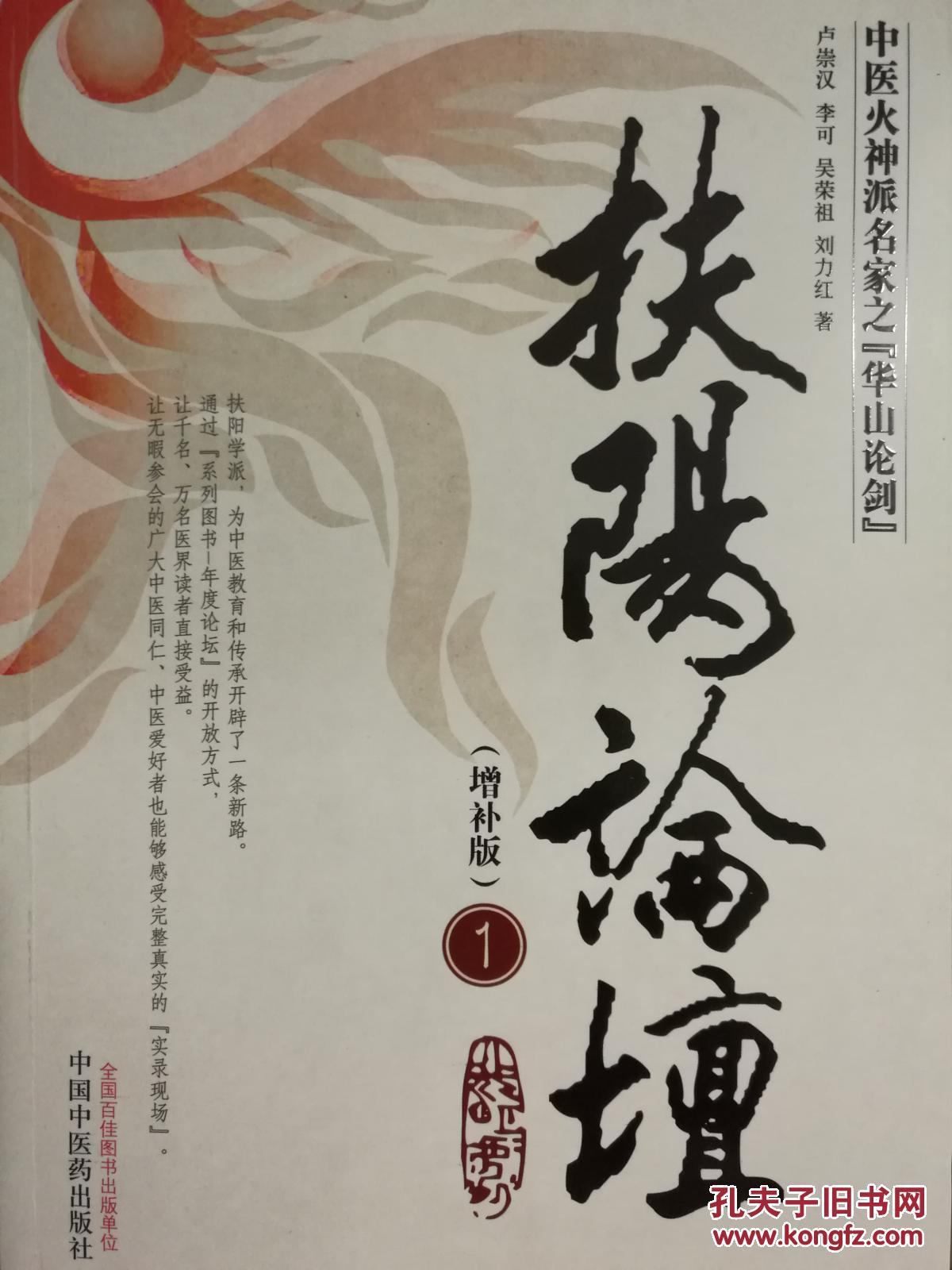 扶阳论坛1