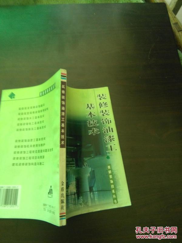 装修装饰油漆工基本技术