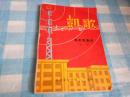 革命歌曲选-----《凯歌》！（第一集）1966年南京！先见描述！