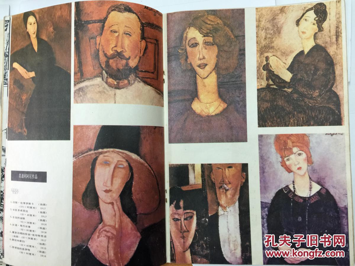 美术杂志1981第4期
