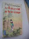 Le Paravent dechire  法文版中国古典题材小说