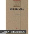 闽南书院与教育