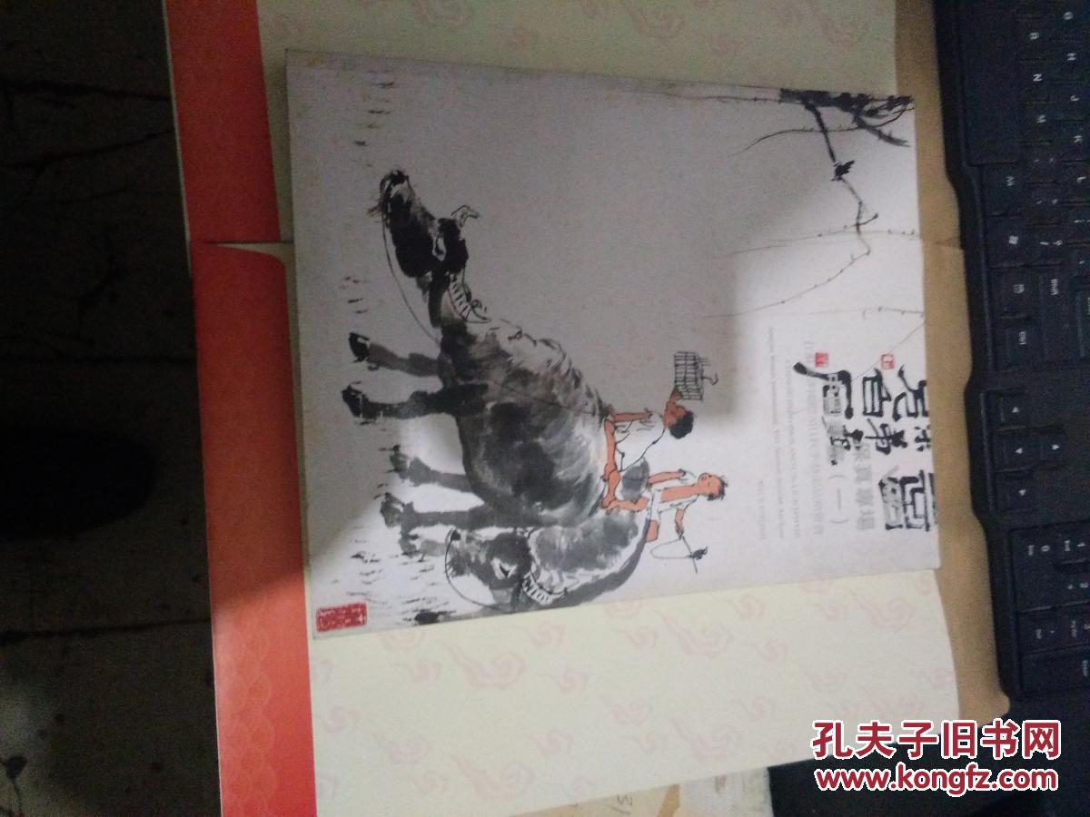 保真专场 中国书画 （一，二）两册---- 江苏万达 国际 2011秋季