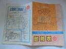 铁路旅客时刻表 （1987年）