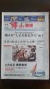《珍藏中国·老报纸》之《佛山晚报》停刊号（更名《珠江时报》）（生日报）