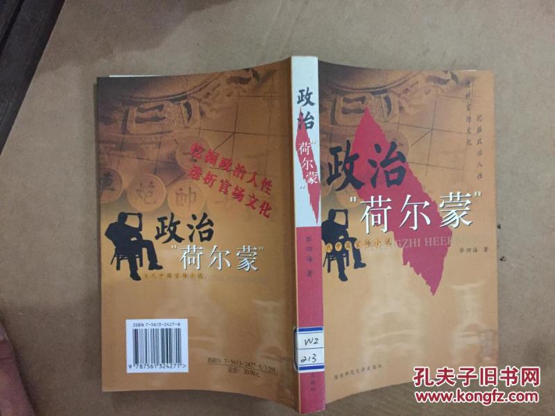 政治“荷尔蒙”:当代中国官场小说