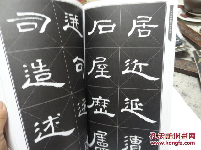 毛笔书法技法大全.隶书