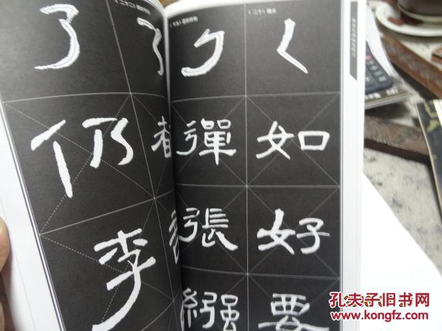 毛笔书法技法大全.隶书