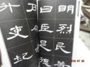 毛笔书法技法大全.隶书