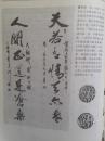 插页杨聚珩，龚长河书法