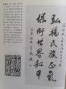 插页刘振国，马炎增，李显杰书法