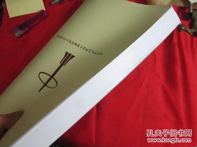 点击查看原图 中医促会骨伤科分会2017年学术年会 第四届全国中医关节病论坛 论文集