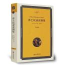 莎士比亚喜剧集 精装全译本 莎士比亚四大喜剧仲夏夜之梦威尼斯商人皆大欢喜第十二夜