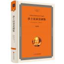 莎士比亚悲剧集 全译本名家译丛精装 哈姆雷特 奥赛罗 麦克白 李尔王 四大悲剧戏剧集