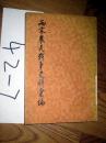 两宋农民战争史料汇编     三   大32开