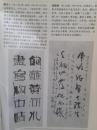 插页樊习一，蓝佩璋，蒋义海书法