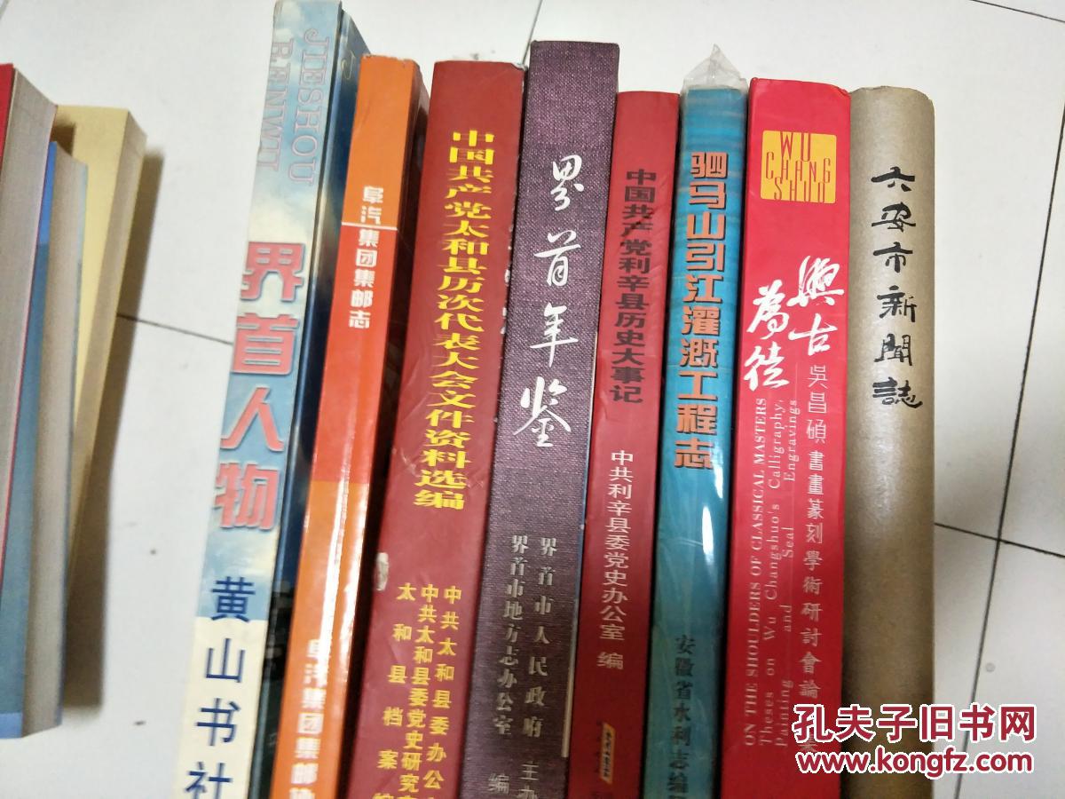 《驷马山引江灌溉工程志》 （地方史志）16开硬精装！