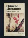 Chinese Literature 1985 Winter 1985年第4期