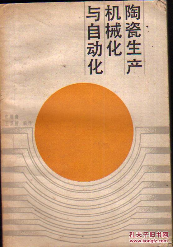 陶瓷生产机械化与自动化