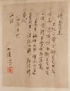 周而复信札(买家自鉴)