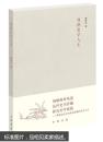 我的史学人生（《文史知识》编委文丛） 探索史学演进轨迹，以及它跟社会与人生的关系。