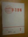 学习资料（2）1971年特辑27号