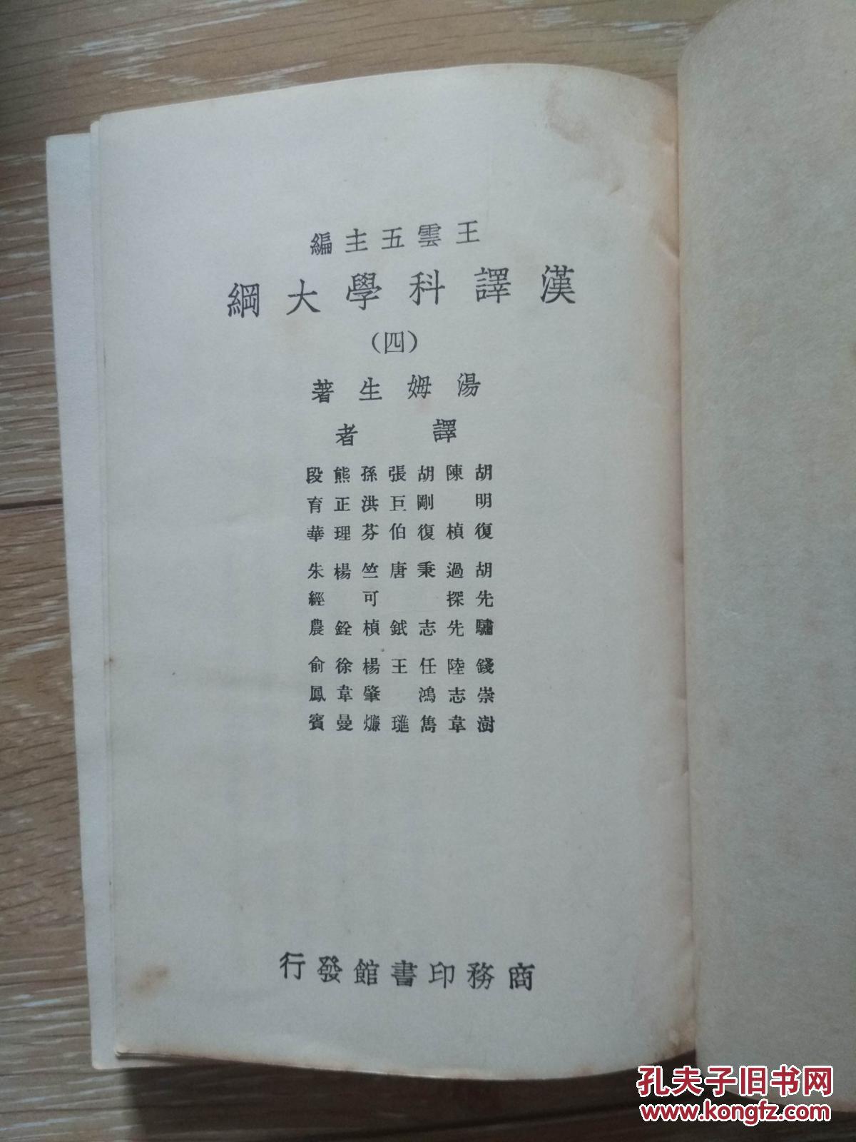 汉译科学大纲（四）民国32年缩本初版