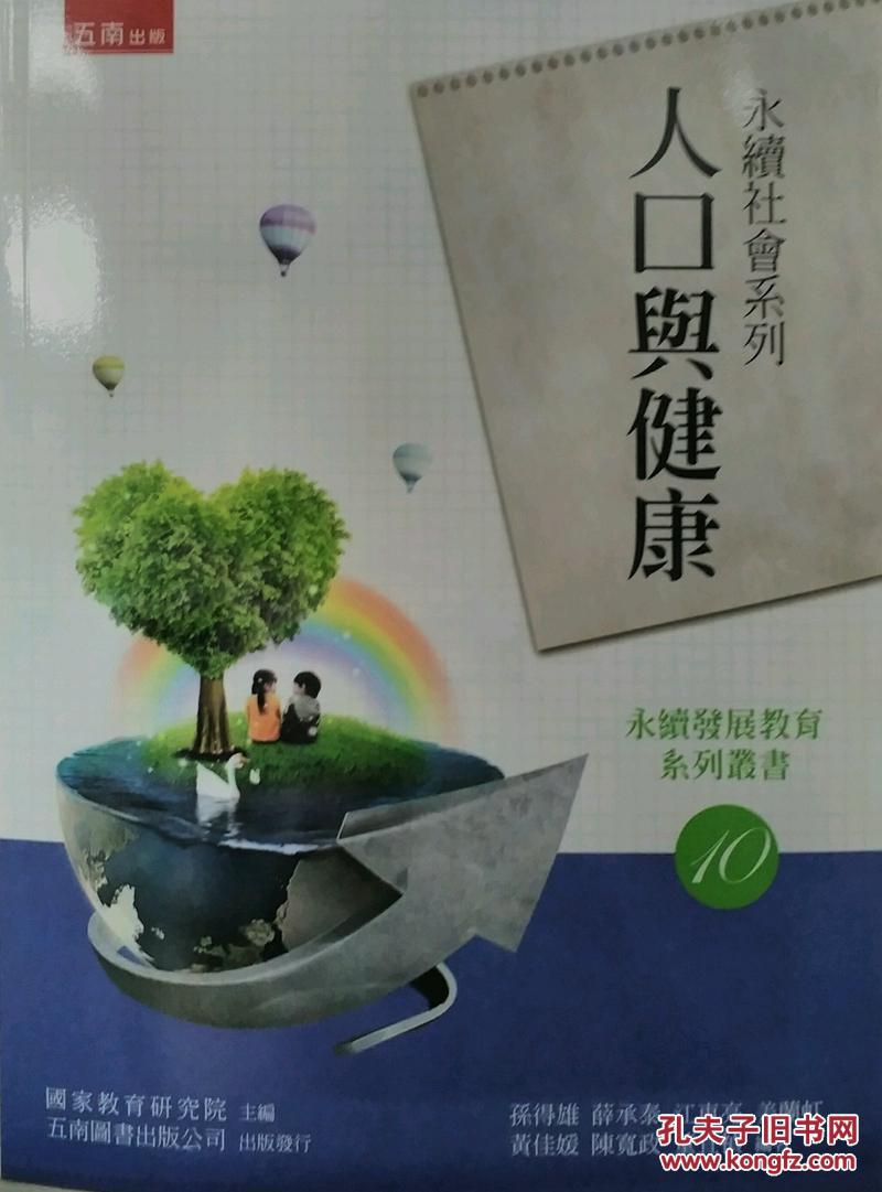 人口与健康[1版/2014年12月/5AA9]