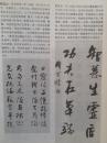 插页张玉山，张光惇，罗桂章，李顺词书法
